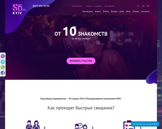 Speedating.kiev.ua Logo